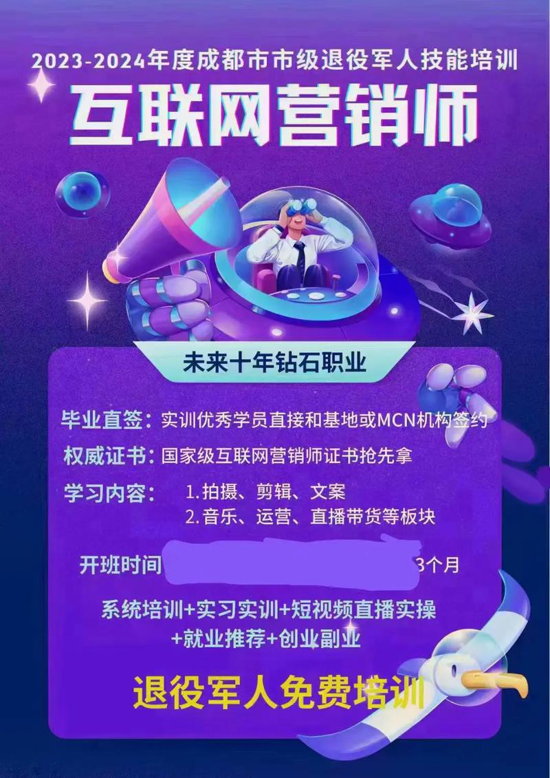 從零開始，成就網絡營銷新星 互聯網營銷師零基礎課程3月18日火熱開班